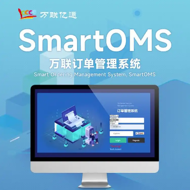 OMS系統(tǒng) 訂單管理系統(tǒng) 采購(gòu)訂單管理軟件 萬(wàn)聯(lián)億通 可為企業(yè)量身定做